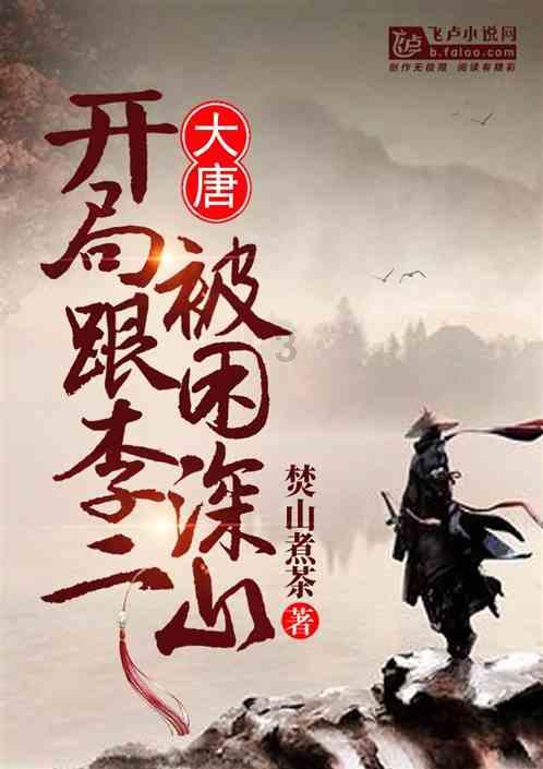 逃离逃犯藏身之处